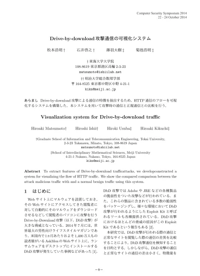 Drive By Download攻撃通信の可視化システム