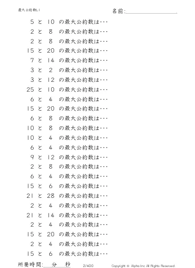 最大公約数レベル3 問題 014 400