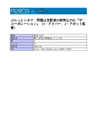 ぷらっとシネマ 問題は支配者の病気なのか ザ コーポレーション M アクバー J アボット監督