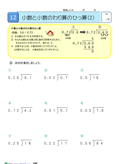 小数と整数のかけ算のひっ算