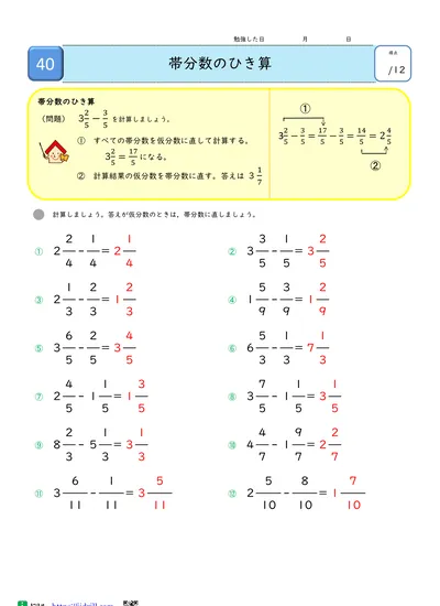 帯分数の計算