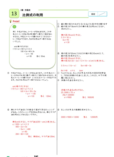 比例式の利用