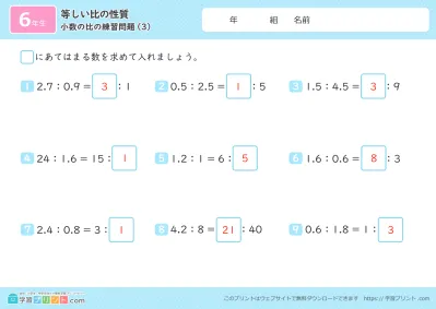 等しい比の性質 等しい比の性質