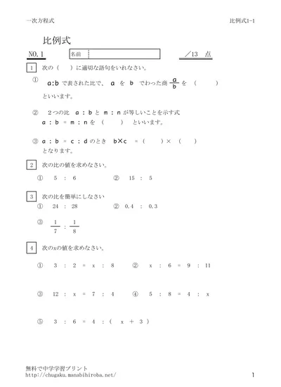 比例式の利用