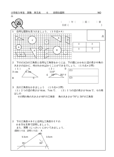 小学校算数単元計画 第５学年 合同な図形