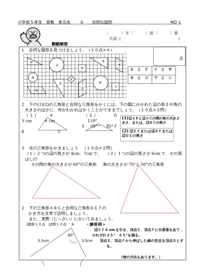 小学校算数単元計画 第５学年 合同な図形