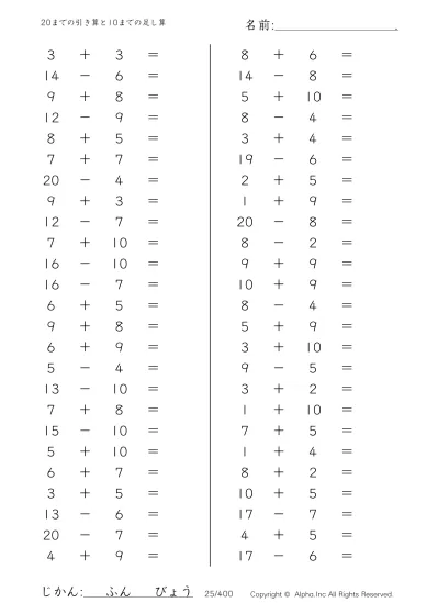 までの引き算と10までの足し算 問題 036 400